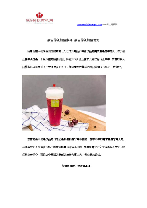 奈雪的茶加盟条件 奈雪的茶加盟优势