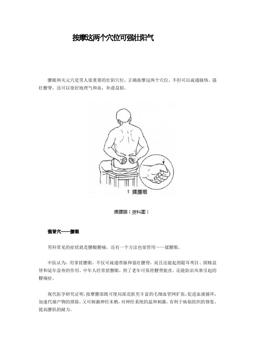 按摩这两个穴位可强壮阳气