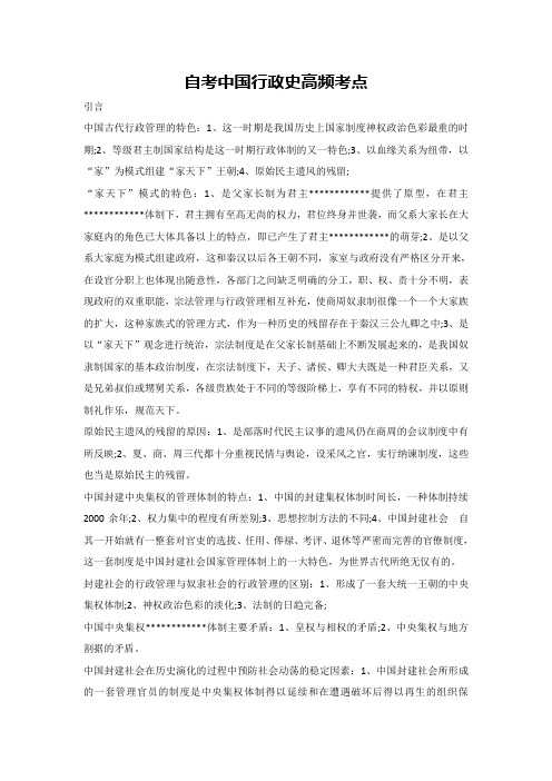 自考中国行政史高频考点