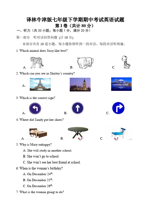 【译林牛津版】七年级下学期期中考试英语试题