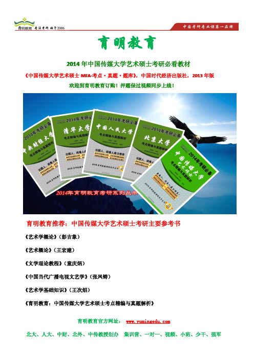 中国传媒大学艺术硕士(MFA) 考研参考书、2011年考研真题 艺术基础历年真题 艺术综合 考研笔记 资料