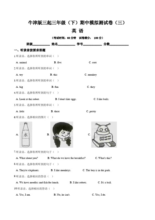 【期中卷】牛津版三起小学三年级英语(下)期中模拟测试卷(三)(含听力材料文本和答案)