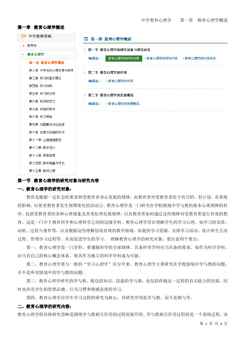 2013年,辽宁省教师资格证考试,中学心理学,第一章 教育心理学概述