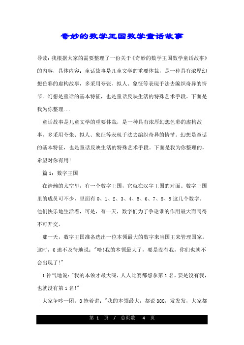 奇妙的数学王国数学童话故事