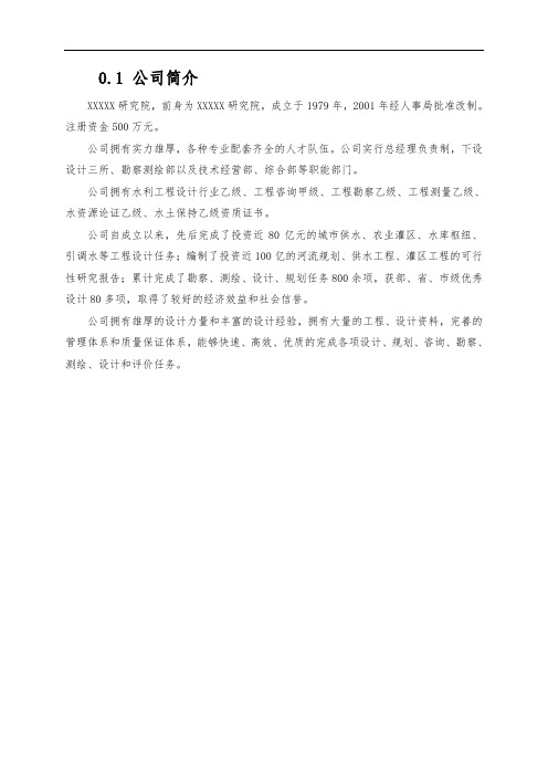 水利设计院质量手册范本