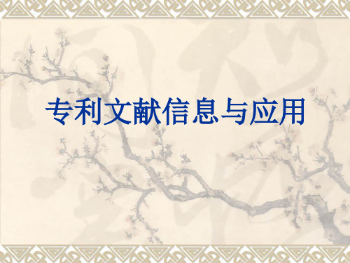 专利信息检索种类方法及技巧