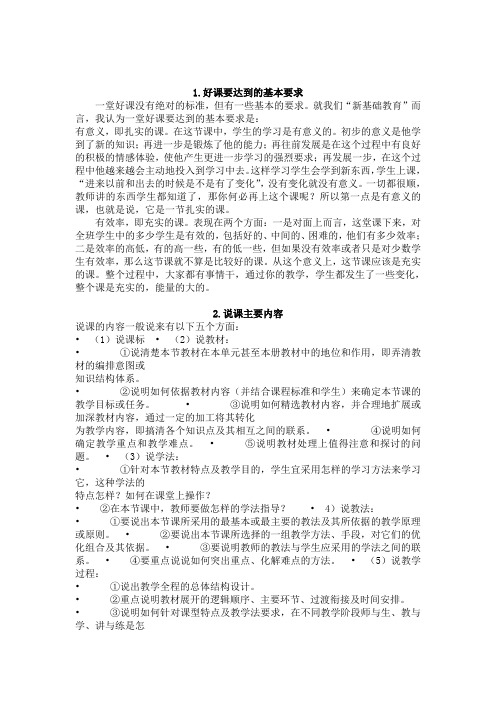 好课要达到的基本要求