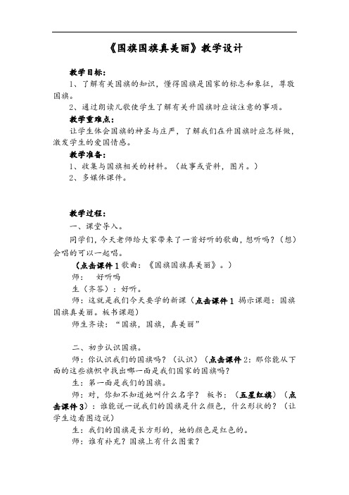 国旗国旗真美丽(正稿)