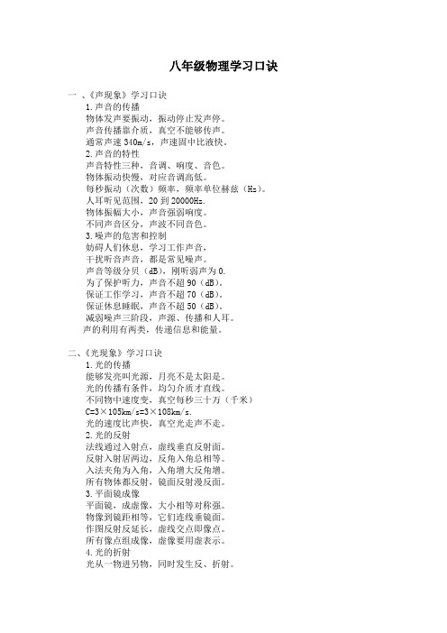 八年级物理学习口诀