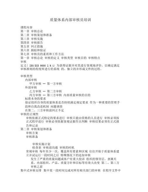质量体系内部审核员培训