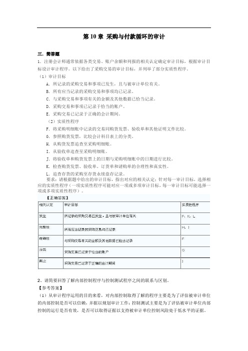 第10章 采购与付款循环的审计