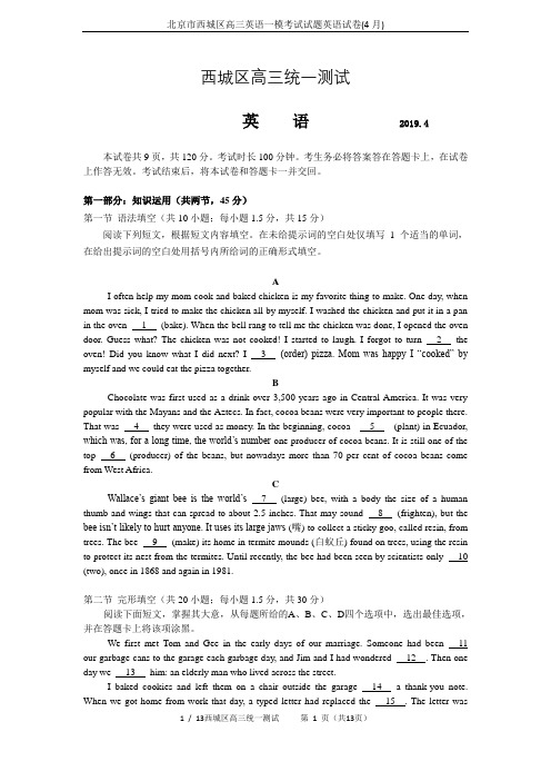 北京市西城区高三英语一模考试试题英语试卷(4月)