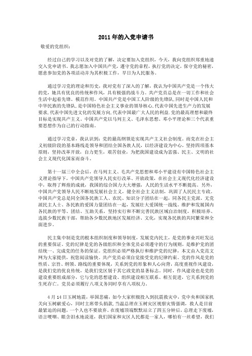 2011年的入党申请书
