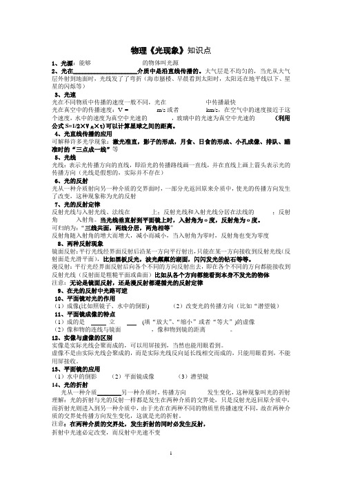 《光现象》单元总结  光学作图
