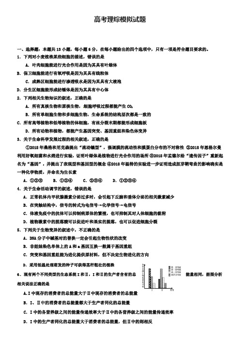 (高考理综模拟试题40份合集)广东省江门市高考理综模拟试题试卷合集