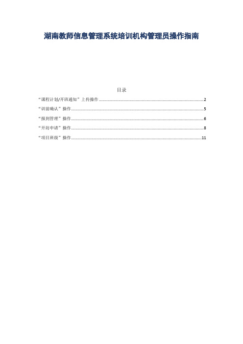 2017培训机构管理员操作指南