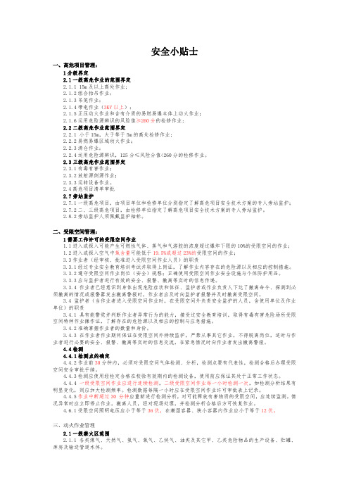 安全小贴士