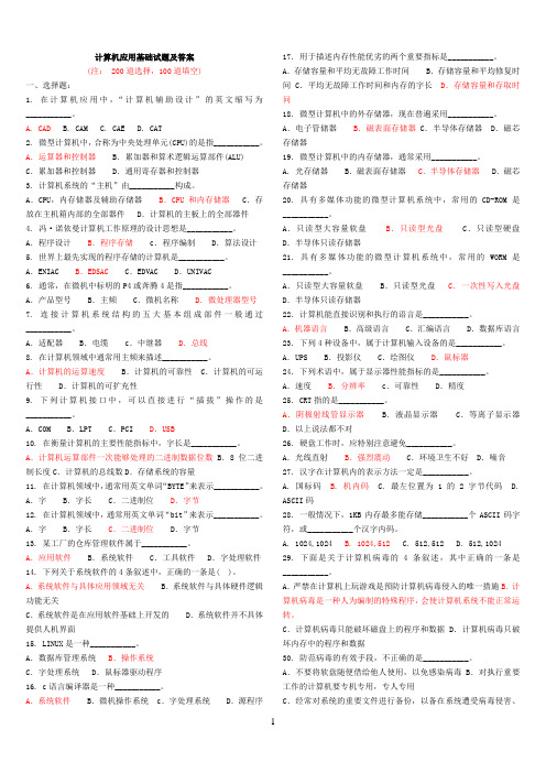 计算机应用基础试题(附答案)