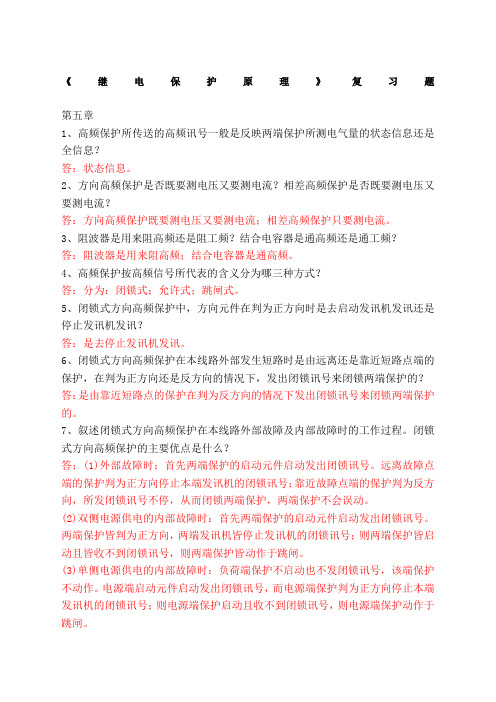 继保习题参考答案,章