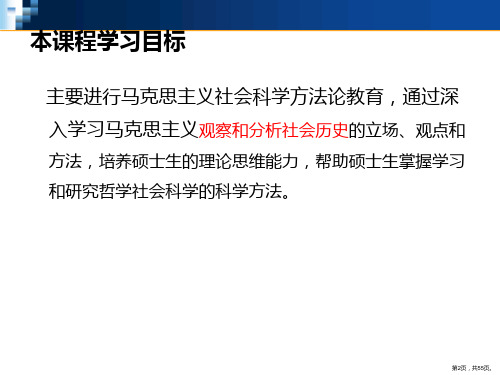 专题一社会科学方法论概论详解课件