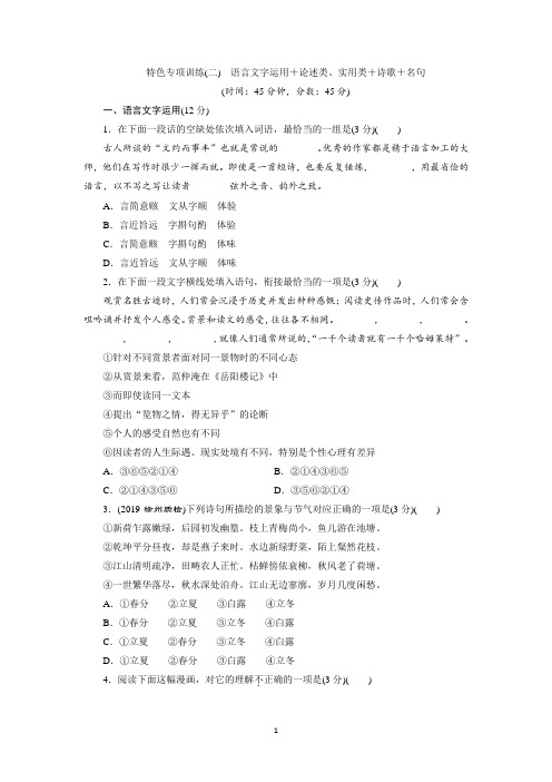 语言文字运用+论述类、实用类+诗歌+名句