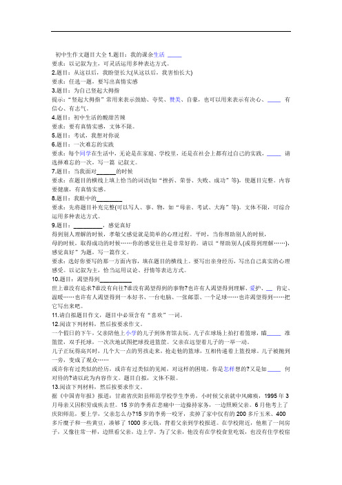 初中生作文题目大全