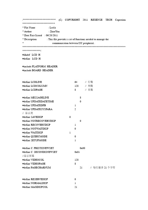 基于zigbee技术的LCD显示程序