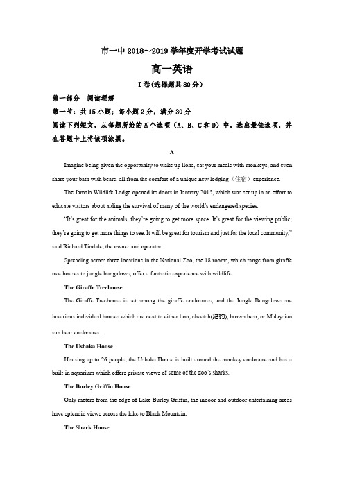 内蒙古鄂尔多斯市第一中学2018-2019学年高一下学期开学考试英语试题