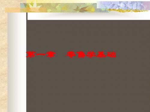 第1章 零售学基础  53页PPT文档