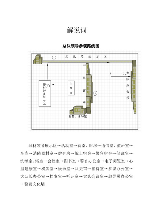 解说词