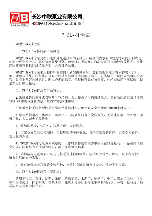 7.5KW排污泵