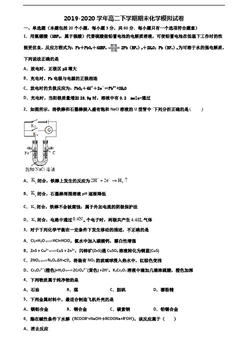 (4份试卷汇总)2020-2021学年佛山市名校高二化学下学期期末检测试题