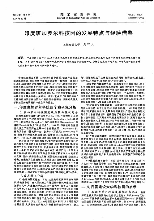 印度班加罗尔科技园的发展特点与经验借鉴
