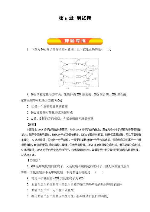 最新高考生物一轮复习第06章测试题及答案