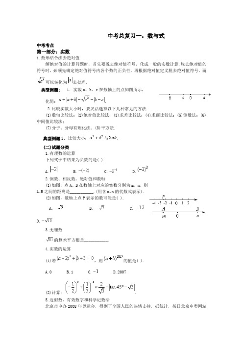 中考复习一：数与式