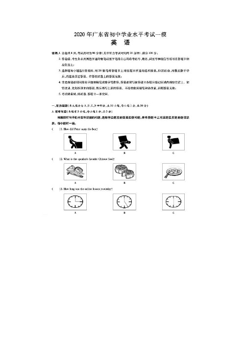 2020年广东省初中学业水平考试一模英语试题(含答案及听力材料)