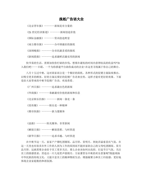 报纸广告语大全