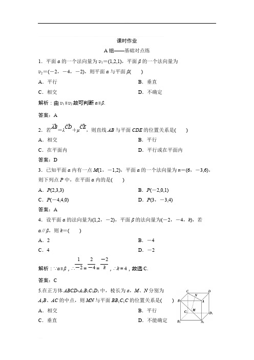 2019北师大版同步优化探究理数练习：第七章 第七节 立体几何中的向量方法(一)——证明平行与垂直含解析