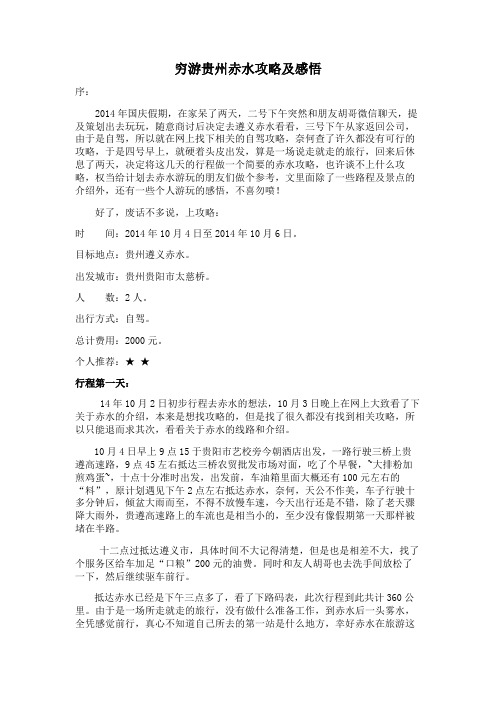 穷游赤水攻略及感悟