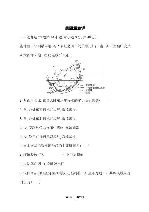 湘教版高中地理选择性必修1自然地理基础课后习题 第4章 陆地水与洋流 第四章测评