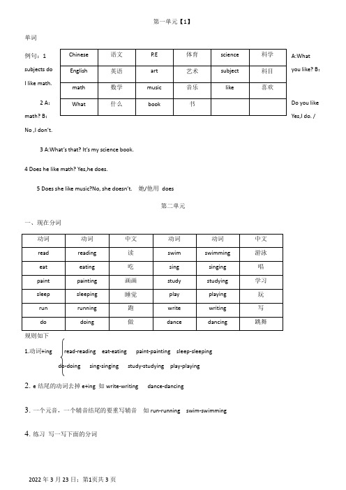 广东版开心英语小学四年级上单词及例句