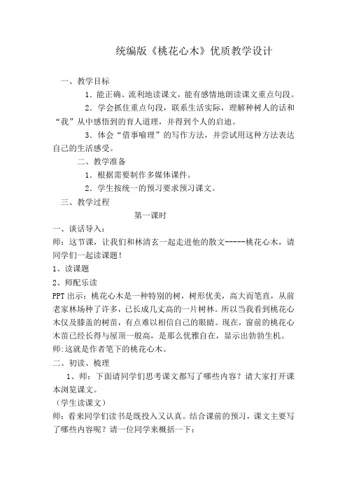 桃花心木优质课教学实录教案