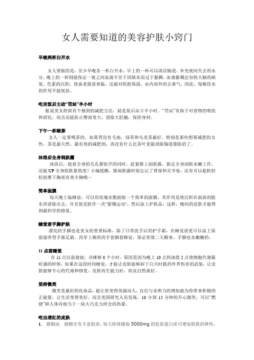 女人需要知道的美容知识