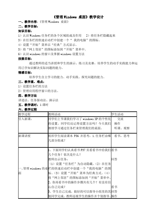 管理Windows 桌面