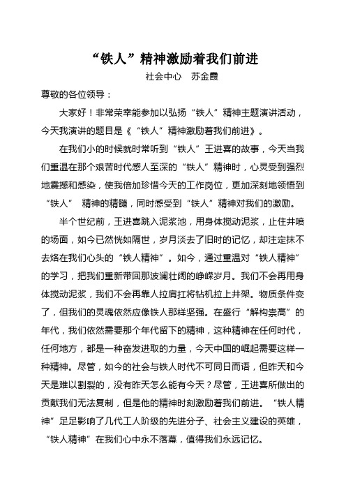 铁人精神激励着我们前进