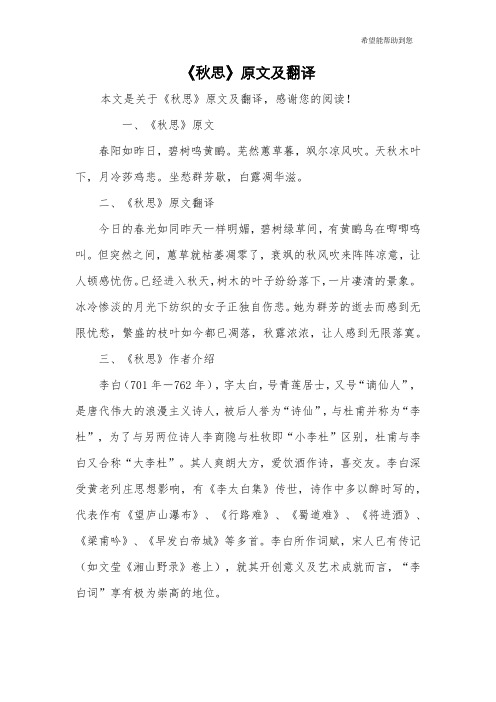 《秋思》原文及翻译