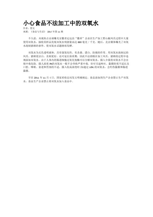 小心食品不法加工中的双氧水
