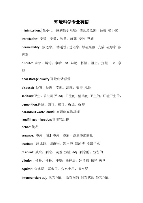 环境科学专业英语