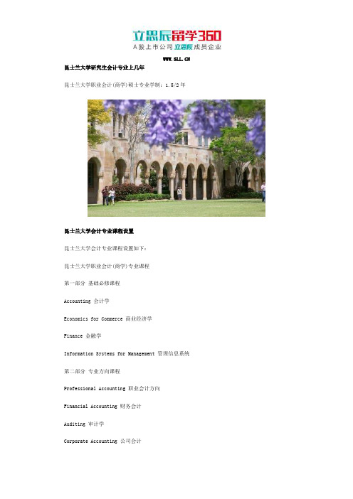 昆士兰大学研究生会计专业上几年