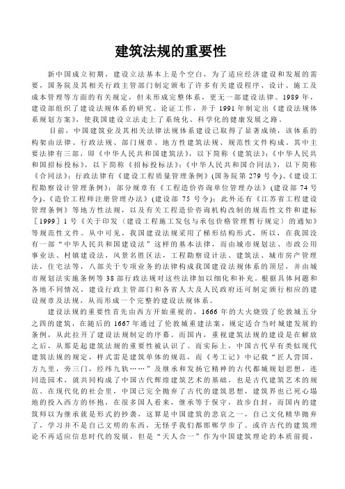 建筑法规的重要性